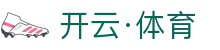 开云·体育(Kaiyun)官网-APP下载-KAIYUN SPORTS